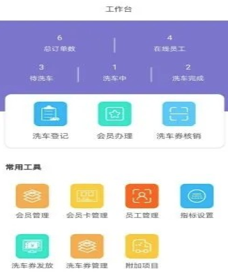 鹄南洗车app 鹄南洗车app
