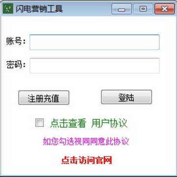 闪电营销工具 闪电营销工具