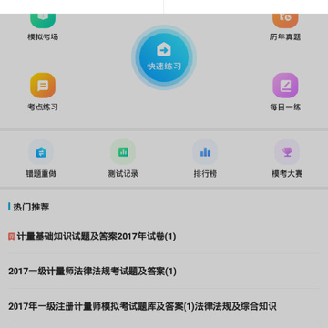 注册计量师 注册计量师