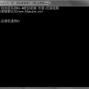 一机一码加密系统 一机一码加密系统