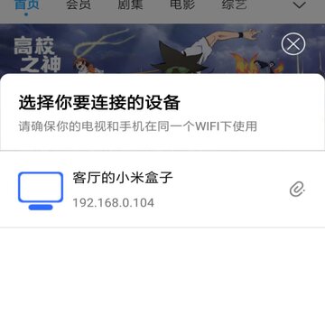 电视投屏大师 电视投屏大师
