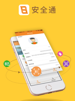 博晟安全通app 博晟安全通app