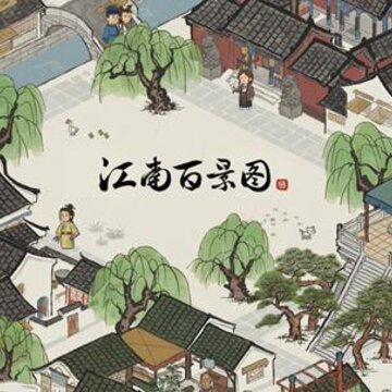 江南百景图客栈升级有什么用 客栈为什么不能升级 江南百景图客栈升级有什么用 客栈为什么不能升级