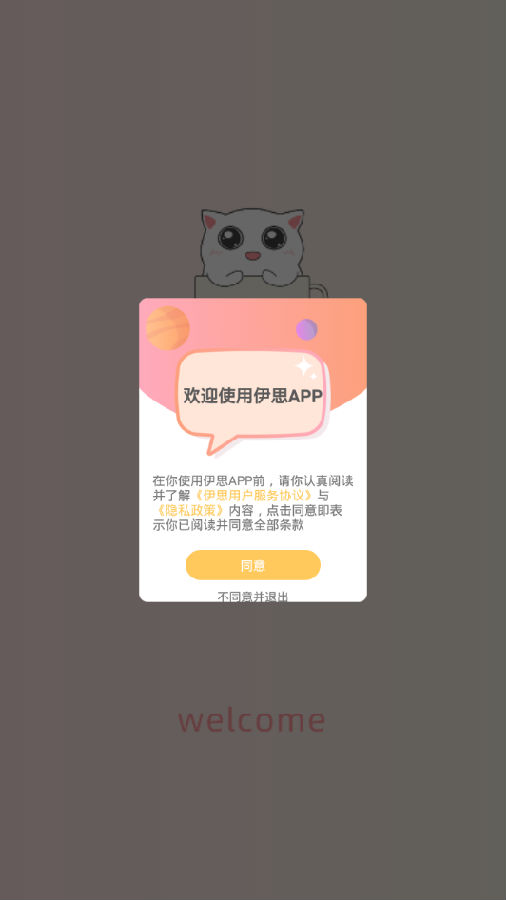 伊思 伊思