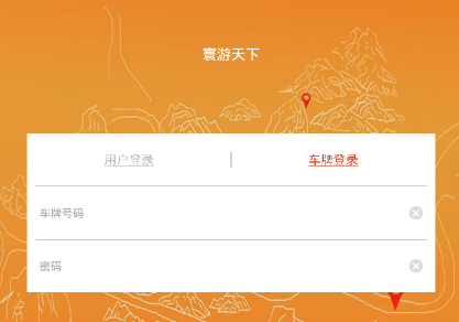 寰游天下手机查车app 寰游天下手机查车app