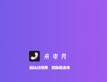 酷嗨来电 酷嗨来电