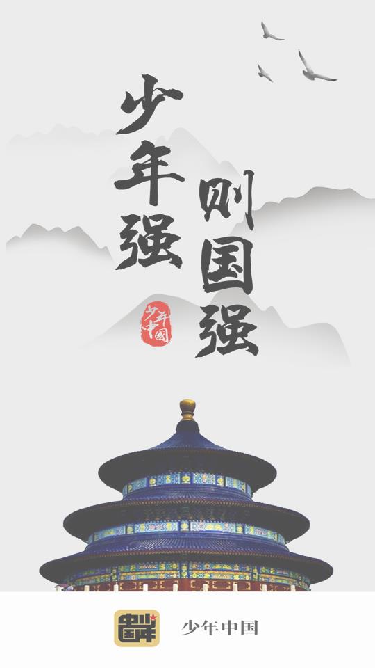 少年中国app 少年中国app