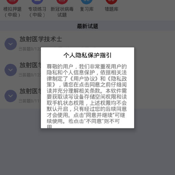放射医学题库 放射医学题库