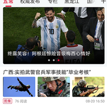 智慧五常手机台app 智慧五常手机台app