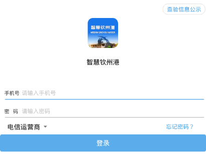 智慧钦州港app 智慧钦州港app