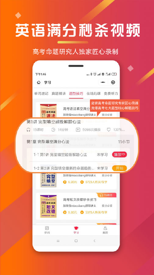 秒词邦 秒词邦