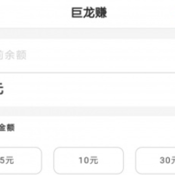 巨龙赚app 巨龙赚app