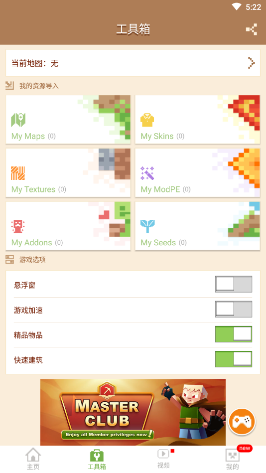 MCPE Master(MCPE��ʦ������)v2.2.5 �ȶ���