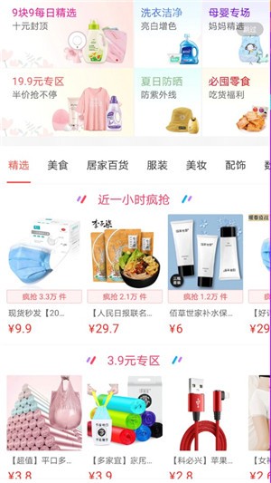 ʡǮ���ﾫѡappv3.4.6 ���°�