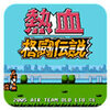 ��-��Ѫ�񶷴�˵�����޸İ�v4.6.4 ��׿��