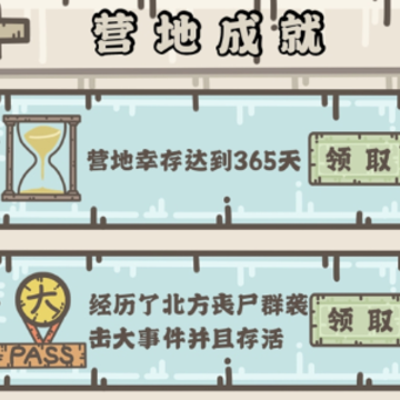 幸存者营地 幸存者营地
