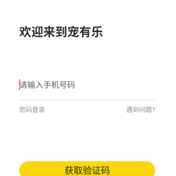 宠有乐商户端app 宠有乐商户端app