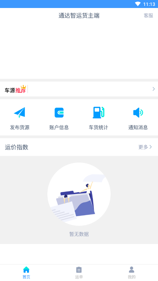 ͨ�����˻�����appv1.0.0 �ٷ���