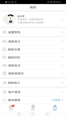 ��ҽ123ҽ����appv3.0.9 ���°�