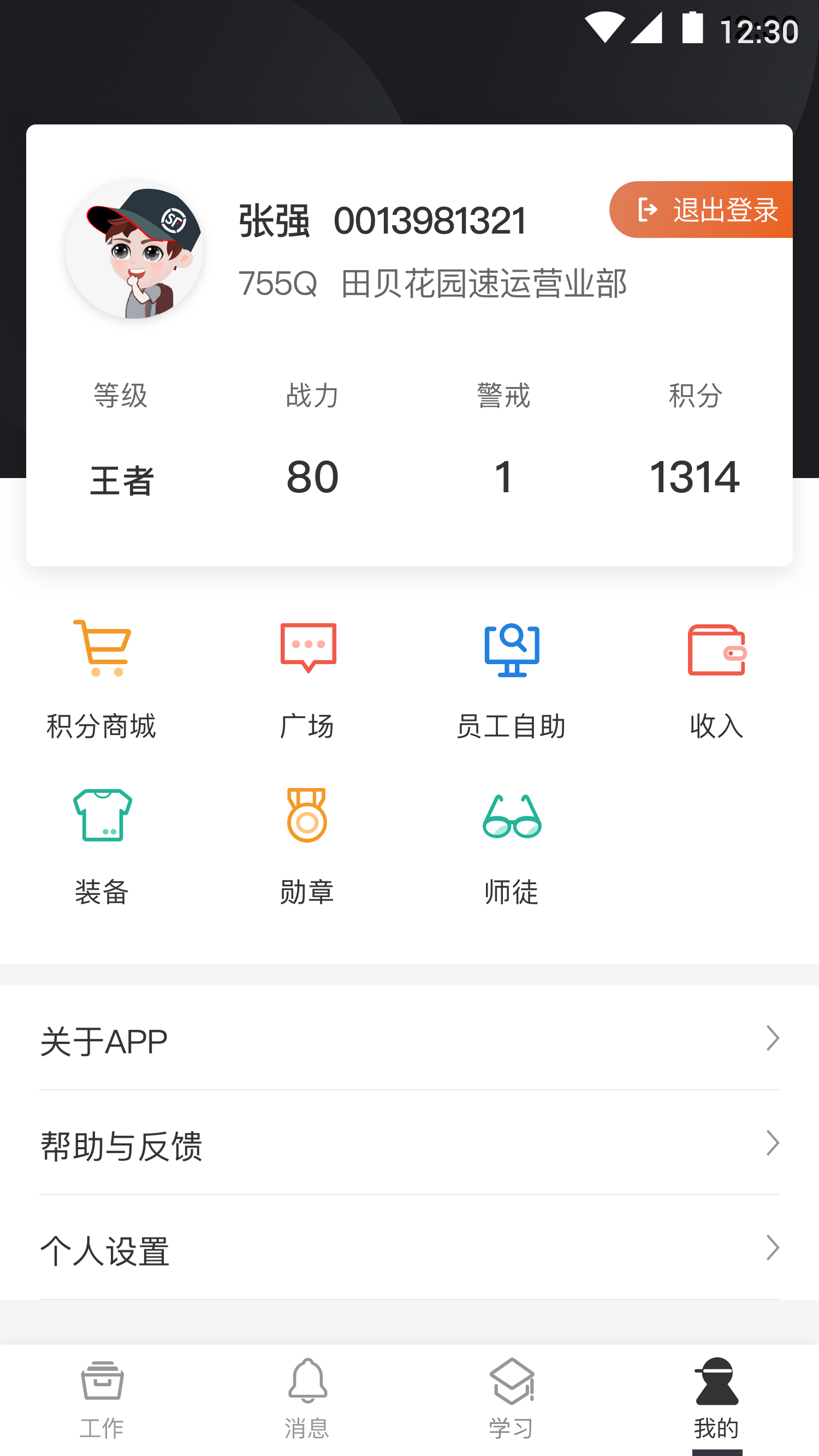 ˳���ԴappԱ��������v1.2.7 �ֻ���