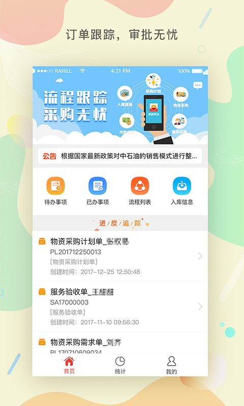 ���ʲɹ�����ƽ̨appv1.0.0 �ٷ���