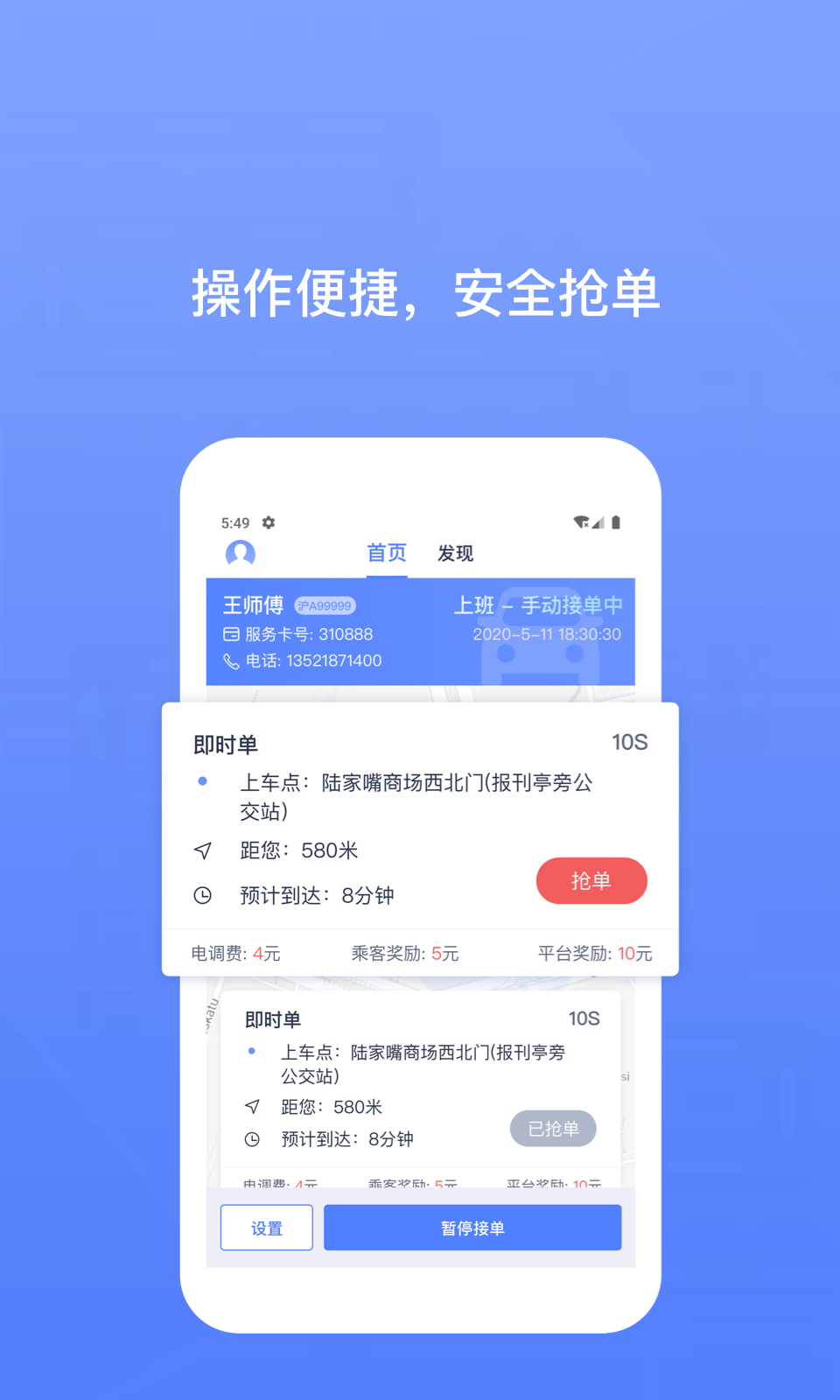 62580˾����v1.5.0 �ֻ���