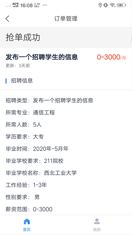 ·����app(��Ƹƽ̨)v0.0.22 ���°�