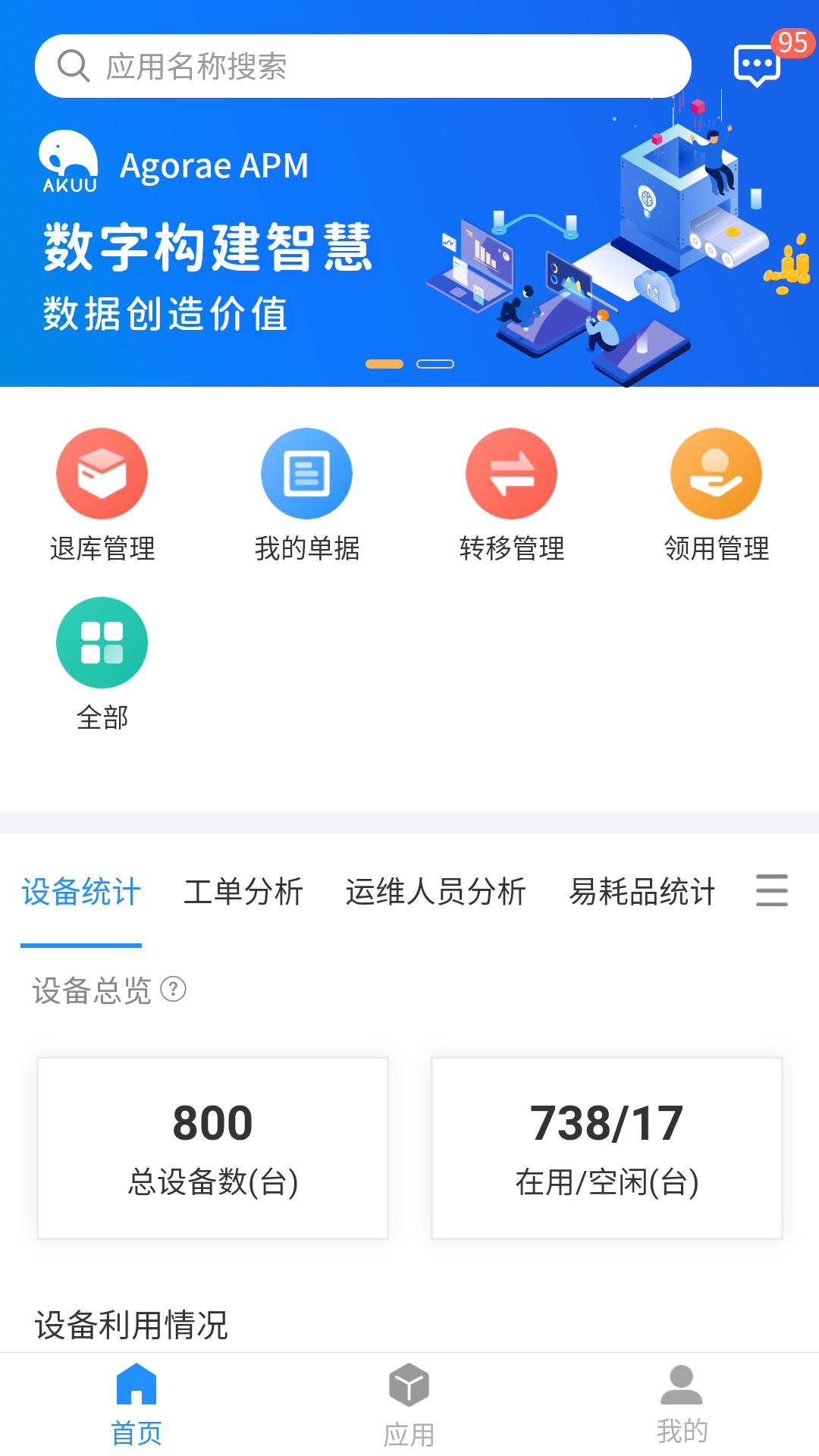 �ɿ�app-�豸����v1.0.11 ��׿���°�