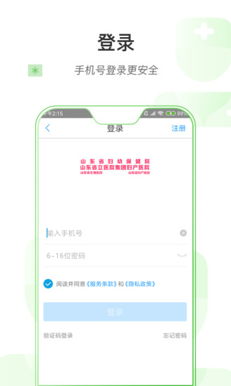 ɽ��ʡ���ױ���Ժappv1.0.8 ���°�