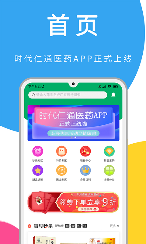 ʱ����ͨҽҩv1.0.1 ���°�