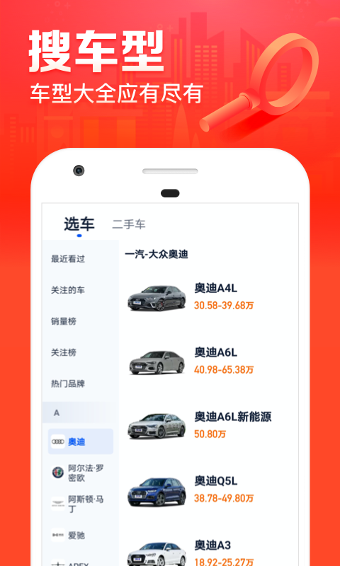 汽车之家极速版appv2.0.5 最新版
