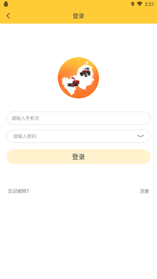 贵港农机批发市场appv2.4 最新版