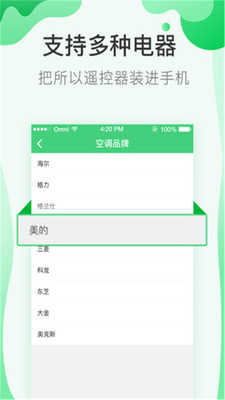 ͨ������ң����v2.2.2 �ֻ���