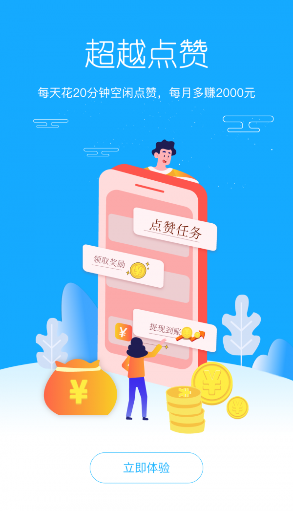 ��Խ����׬Ǯv1.3.8 �ֻ���