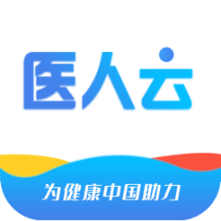 医人云iosv1.0 官方版
