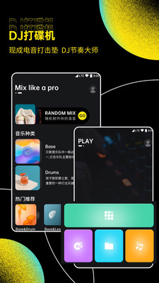 DJ������ֻ������ذ�׿��v1.1 ���°�