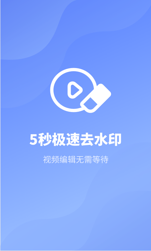 ȥˮӡר��appv1.0.0 ���°�