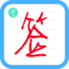 ����ǩ�����ʦv5.3.3 ���°�