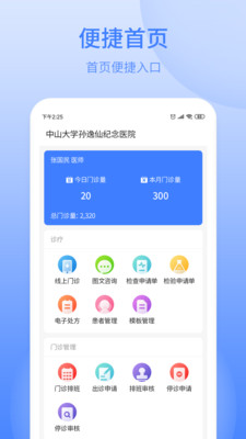 ����eҽԺҽ����appv1.1.12 ���°�