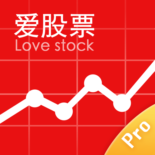 爱股票专业版app