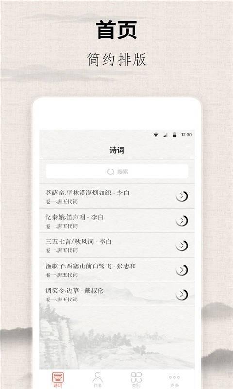 ʫ������appv1.0.0 ���°�