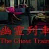�����г�(The Ghost Train)�ⰲװ���İ�