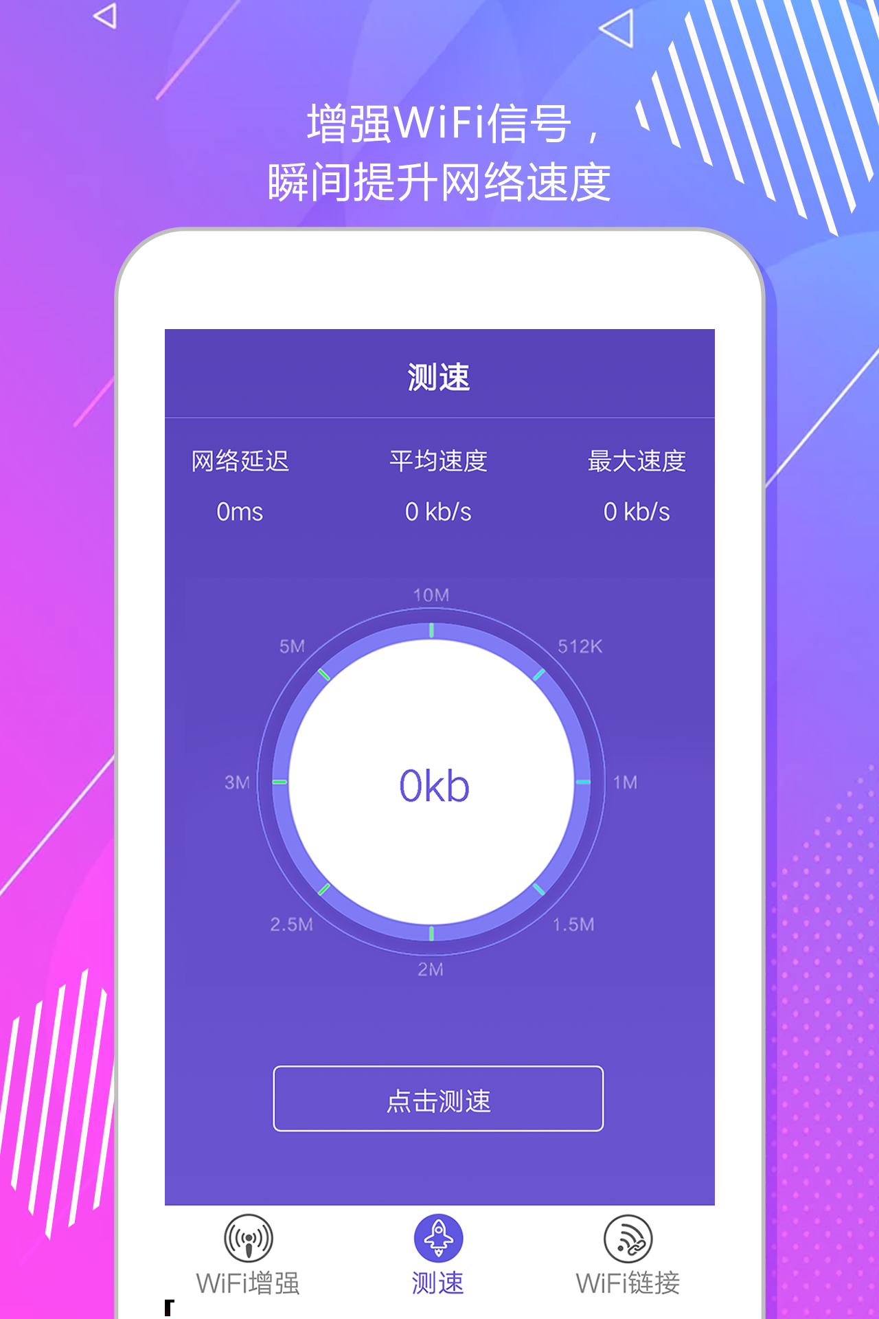 wifi������ǿ��v1.4.7 ���°�