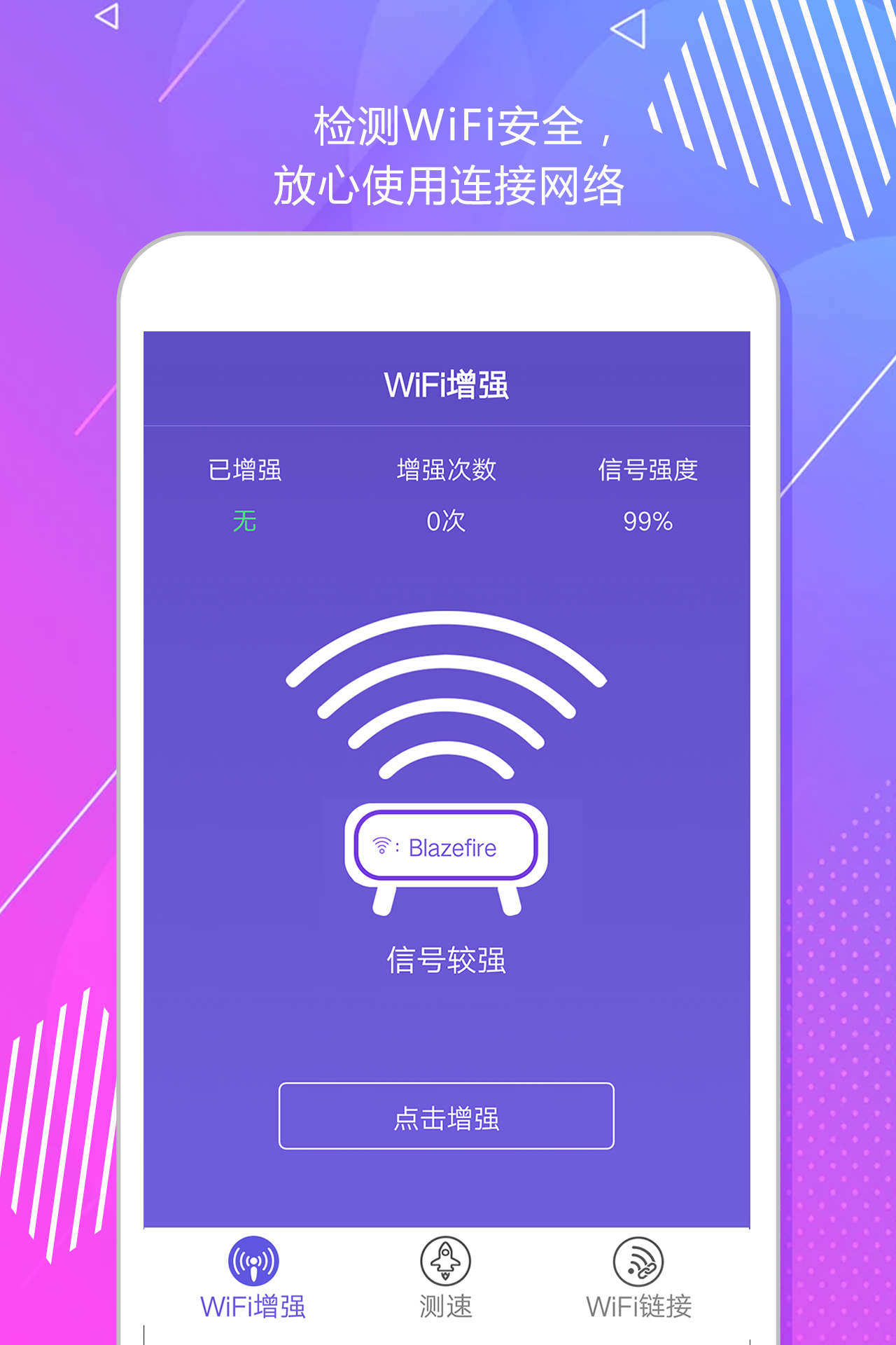 wifi������ǿ��v1.4.7 ���°�