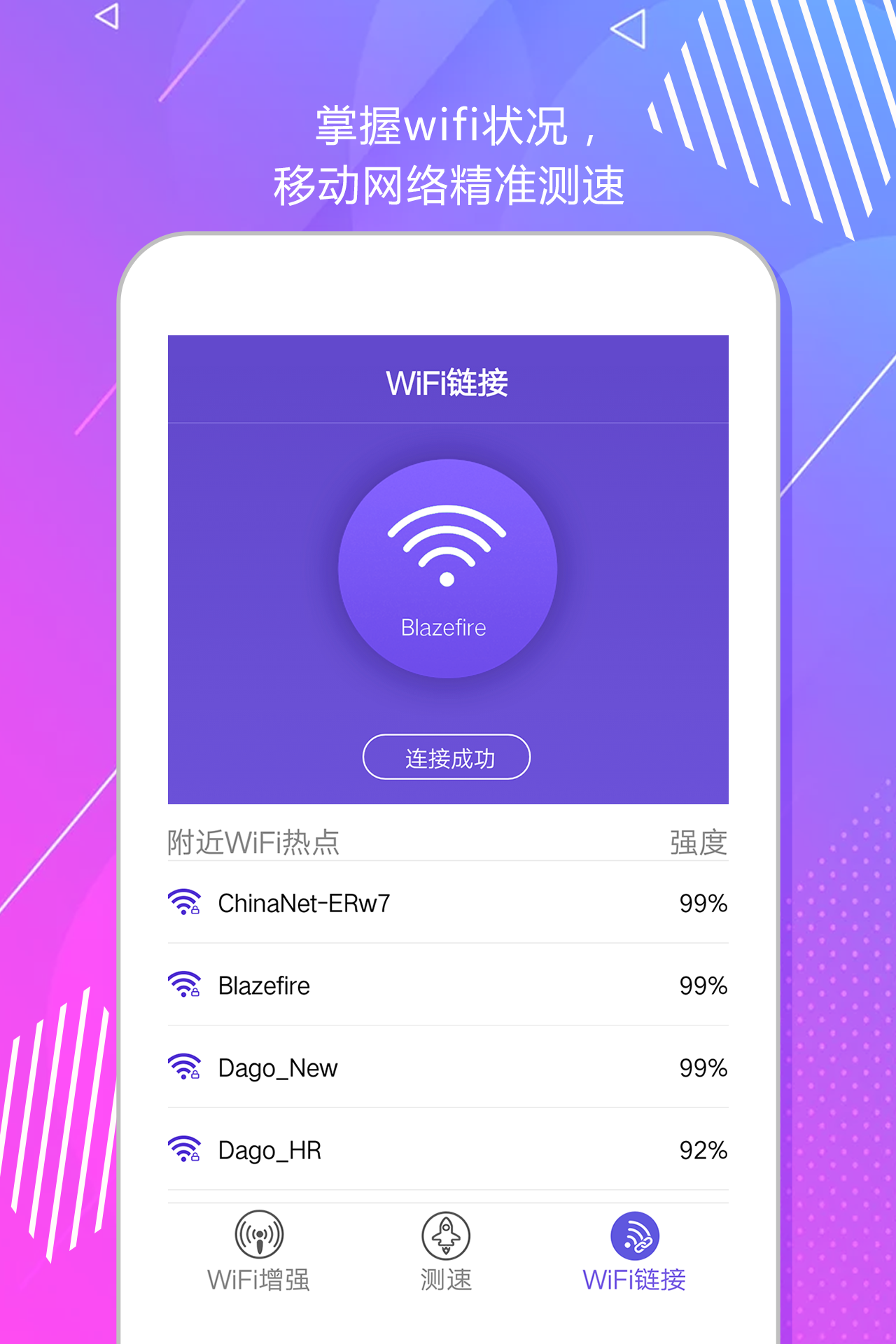 wifi������ǿ��v1.4.7 ���°�