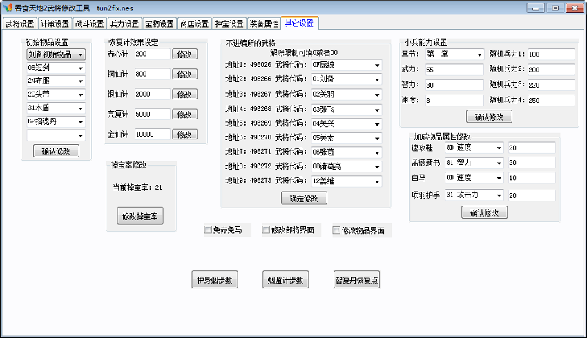 ��ʳ���2�佫�޸Ĺ���v2.0.4.2 ��Ѱ�