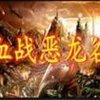 Ѫս������1.0.21