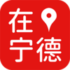 在宁德appv7.0.2 安卓版