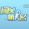 ���ص�һ����Ϸv1.0 ��׿��