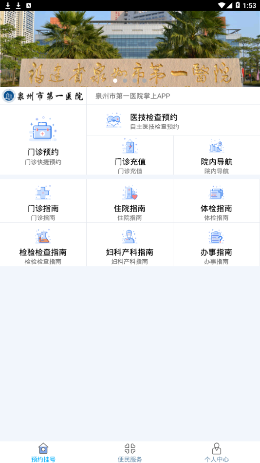 Ȫ���е�һҽԺappv1.0.24 ���°�